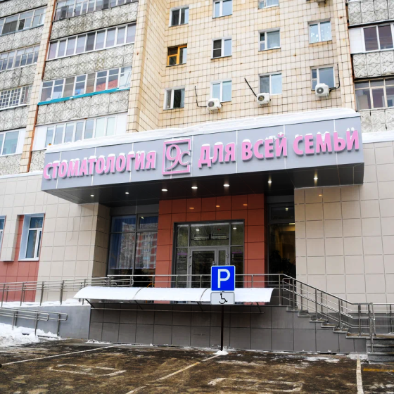 Детская стоматологическая поликлиника №9 на Ямашева