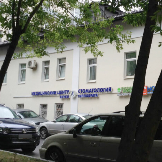 Стоматология Внуки Гиппократа